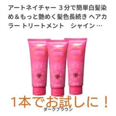お試しにいかがですか☆ダークブラウンのサムネイル