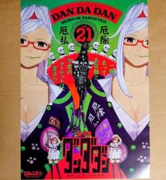 ダンダダン　販促用ポスター　1巻&2巻　非売品 ダンダダン 販促用ポスター 1巻&2巻 非売品 - メルカリ