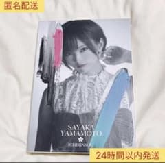 山本彩 イチリンソウ　FC限定　CD+DVD+フォトブックのサムネイル