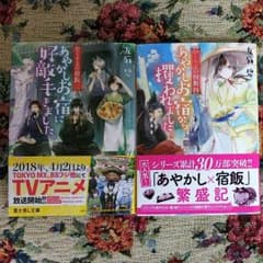 かくりよの宿飯３、４巻セットのサムネイル