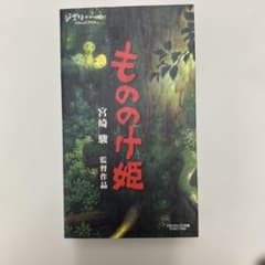Princess Mononoke (directed by Hayao Miyazaki) - VHS USED - Studio Ghibli film