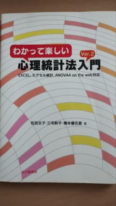心理学統計入門 わかって使える検定法 ステップアップ心理学シリーズのサムネイル