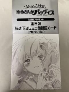 ゾンビランドサガ ゆめぎんがパラダイス 特典 ミニ色紙風カード 紺野