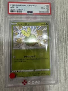 ポケカ　カジッチュpsa10のサムネイル
