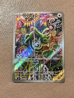 ポケモンカード カクレオン AR 088/076のサムネイル