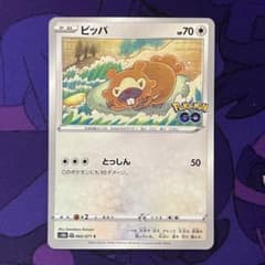 ポケモンカード ビッパ メタモン PSA10 060/071 ポケモンGO ポケカ ビッパ メタモンS10b Pokémon GO 060/071 シール - メルカリ