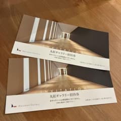 Marubeni Gallery 招待券 2枚セットのサムネイル