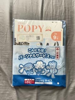 中学ポピー  2023年9月最新号  FRESTA 中1のサムネイル