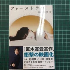 ファーストラヴのサムネイル