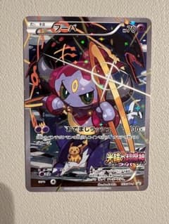 フーパ　プロモのサムネイル