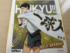 ハイキュー!! 赤葦京治 ミニ色紙のサムネイル