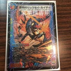 デュエマ デュエルマスターズ茉祐様専用のサムネイル