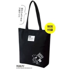 【付録】 SNOOPY　モノトーン お出かけトートのサムネイル