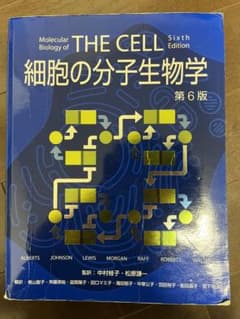 細胞の分子生物学 THE CELL 第6版のサムネイル