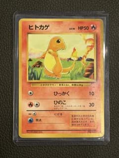 早い者勝ち【美品】旧裏初版ヒトカゲ 第1弾拡張パック　マークなし