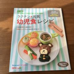 ラクチン☆元気幼児食レシピ 大人2人+子ども1人分一緒に作れて簡単&大人も満足…のサムネイル
