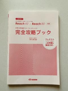 大学入学 共通テスト 英語 リーディング 完全攻略ブックのサムネイル