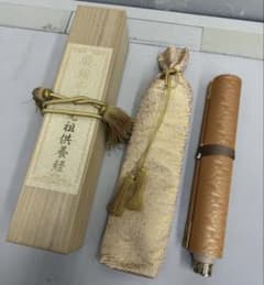 幸福の科学　総本山先祖供養経 幸福の科学 総本山先祖供養経 - メルカリ