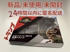 非売品　ジュラシック　ワールド　復活の大地 恐竜トランプ　セガ