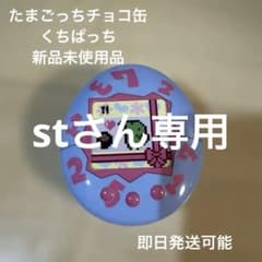 新品未開封】たまごっちチョコ缶 入手困難 - メルカリ