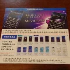 メビウス引換券のサムネイル