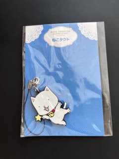 満月をさがして　ラバーストラップ　ねこタクト　種村有菜　目黒帝国のサムネイル