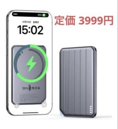 モバイルバッテリー軽量小型マグセーフワイヤレス充電大容量急速充電LEDのサムネイル