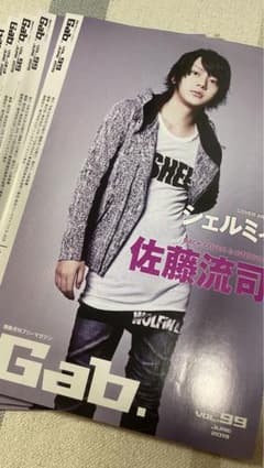 Gab. VOL.39 佐藤流司 7冊セットのサムネイル