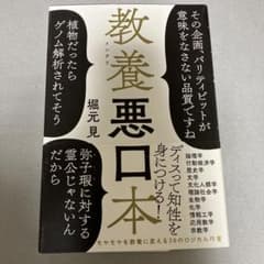 教養悪口本のサムネイル