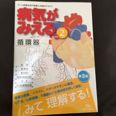 病気が見える 循環器のサムネイル