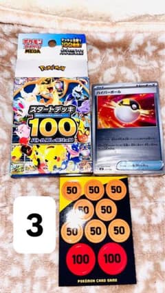ポケモンカードゲーム スタートデッキ100 ミラー未開封　111.6gのサムネイル