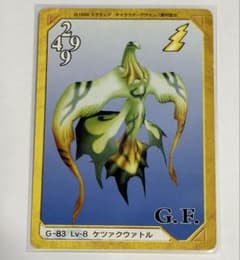 ファイナルファンタジー8 FF8 ケツァクウァトル トリプルトライアド
