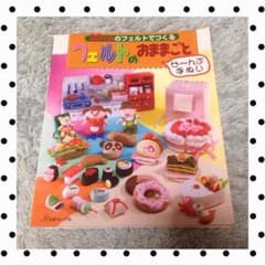 ♡本 フェルトのおままごとのサムネイル