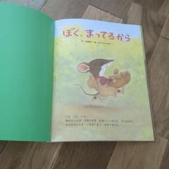 na. 様　専用　キンダーおはなしえほん 1冊のサムネイル