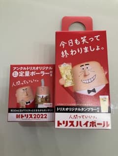新品　非売品　トリスハイボール　タンブラー&定量ポーラー　セット売りのサムネイル