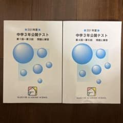 馬渕教室 2021年度中学3年公開テスト第1回〜第6回(2冊)のサムネイル
