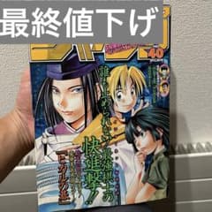 最終値下げ 週刊少年ジャンプ 1999年 40号 ヒカルの碁 - メルカリ