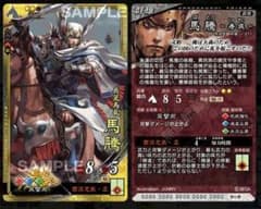 三国志大戦　馬騰　速度　攻速速のサムネイル