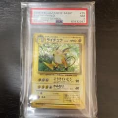 旧裏 初版 ライチュウ psa7 - メルカリ