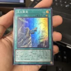 光の霊堂 遊戯王 トレーディングカードのサムネイル