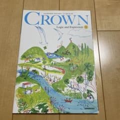 CROWN Logic and Expression I 教科書のサムネイル