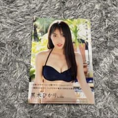 黒木ひかり 1st写真集 サイン入り - メルカリ
