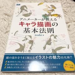 アニメーターが教えるキャラ描画の基本法則のサムネイル