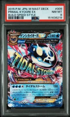 【PSA8】ゲンシカイオーガEX [MMB 009/049](メガマスターデッキ PSA8】ゲンシカイオーガEX [MMB 009/049](メガマスターデッキ - メルカリ