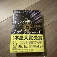 イン・ザ・メガチャーチのサムネイル