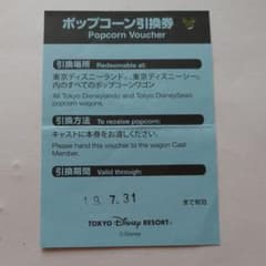 ディズニーリゾート ポップコーン引換券のサムネイル