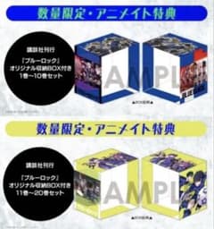 ブルーロック 1巻〜20巻セット オリジナル収納BOX2個付き 21.22巻あり