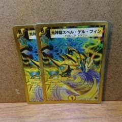 スペルデルフィン 2枚セットのサムネイル