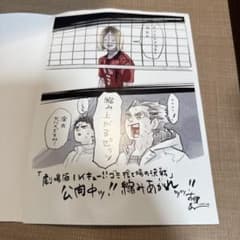 【匿名配送】ハイキュー!! ゴミ捨て場の決戦 入場者特典 研磨 木兎 赤葦のサムネイル