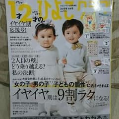 1才 2才 ひよこクラブ(新品)のサムネイル